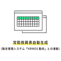 常勤換算表自動作成