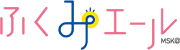 ふくみエール