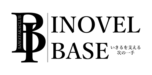 INOVEL BASEいきるを支える次の一手