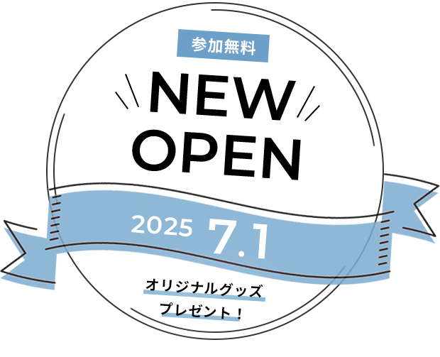 参加無料 NEWOPN 2025.7.1 オリジナルグッズプレゼント