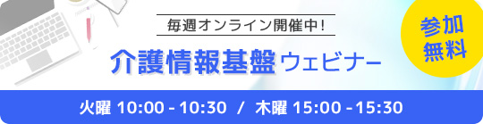 毎週開催中！オンラインウェビナー 火曜10:00-10:30 水曜15:00-15:30